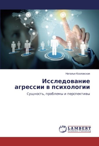 Исследование агрессии в психологии: Cущность, проблемы и перспективы