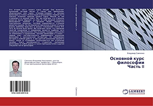 Osnownoj kurs filosofii Chast' II