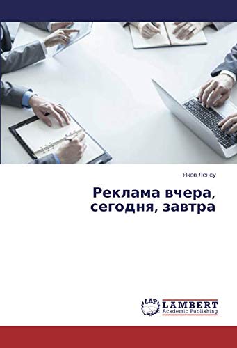 Реклама вчера, сегодня, завтра