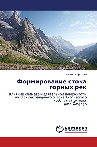 Формирование стока горных рек: Влияние климата и деятельной поверхности на сток рек северного склона Киргизского хребта на примере реки Сокулук: ... Kirgizskogo hrebta na primere reki Sokuluk