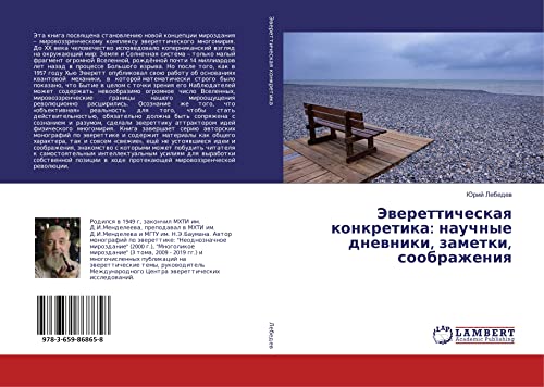 Lebedev, J: Jeveretticheskaya konkretika: nauchnye dnevniki,