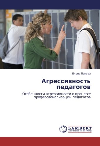 Агрессивность педагогов: Особенности агрессивности в процессе профессионализации педагогов: Osobennosti agressiwnosti w processe professionalizacii pedagogow