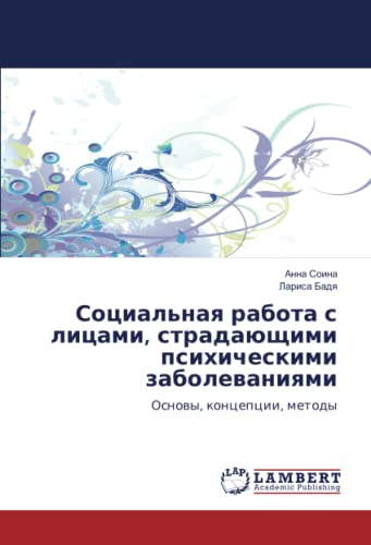 Социальная работа с лицами, страдающими психическими заболеваниями: Основы, концепции, методы: Osnowy, koncepcii, metody