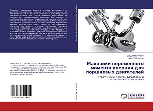 Lomakin, V: Mahoviki peremennogo momenta inercii dlya porshn: Teoreticheskie osnowy razrabotki i prakticheskoe primenenie