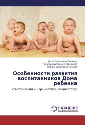 Osobennosti razvitiya vospitannikov Doma rebenka: somaticheskiy i nervno-psikhicheskiy status: somaticheskij i nerwno-psihicheskij status
