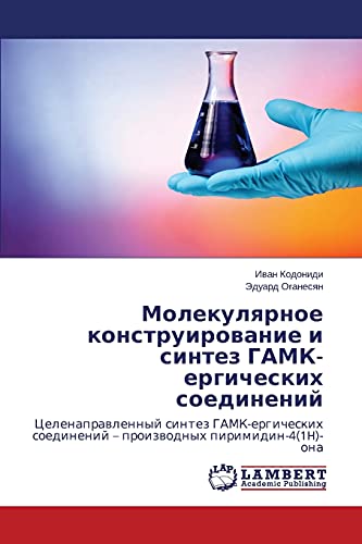 Molekulyarnoe konstruirovanie i sintez GAMK-ergicheskikh soedineniy: Tselenapravlennyy sintez GAMK-ergicheskikh soedineniy – proizvodnykh ... soedinenij - proizwodnyh pirimidin-4(1H)-ona