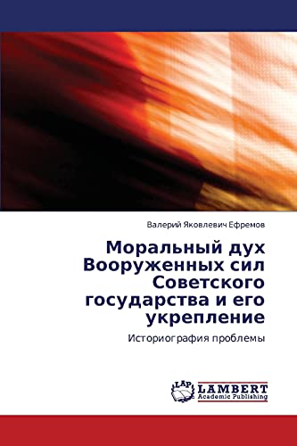 Моральный дух Вооруженных сил Советского государства и его укрепление: Историография проблемы: Istoriografiq problemy