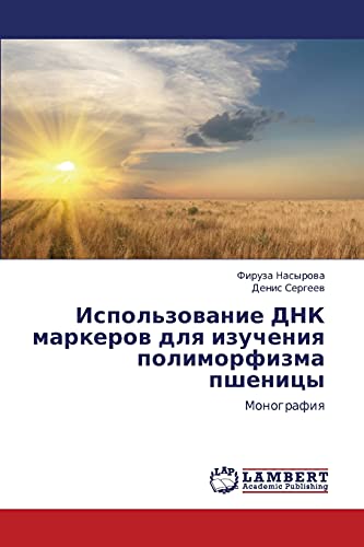 Ispol'zovanie DNK markerov dlya izucheniya polimorfizma pshenitsy: Monografiya: Monografiq