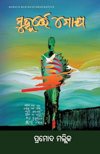 Muhurte Moksha