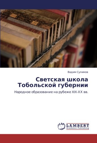Светская школа Тобольской губернии: Народное образование на рубеже XIX-ХХ вв.: Narodnoe obrazowanie na rubezhe XIX-HH ww.