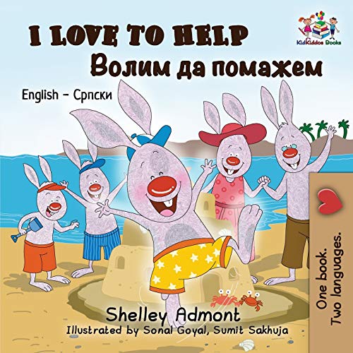 I Love to Help: English Serbian Cyrillic (English Serbian Cyrillic Collection)