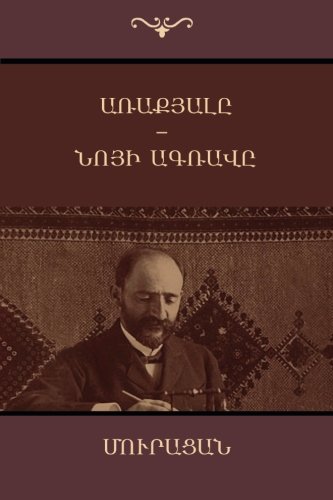 Muratsan (Grigor Ter Hovanissyan) Arakyale; Noyi Agrave