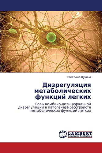 Дизрегуляция метаболических функций легких: Роль лимбико-диэнцефальной дизрегуляции в патогенезе расстройств метаболических функций легких: Rol' ... rasstrojstw metabolicheskih funkcij legkih