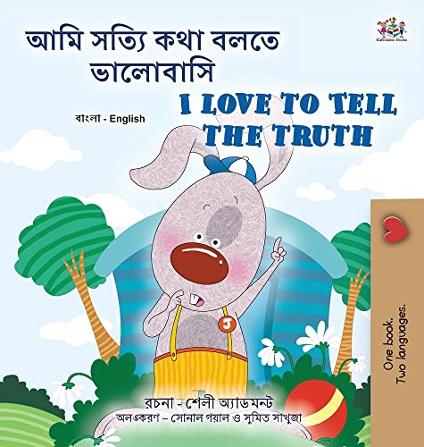 I Love to Tell the Truth (Bengali English Bilingual Children's Book) (Bengali English Bilingual Collection)