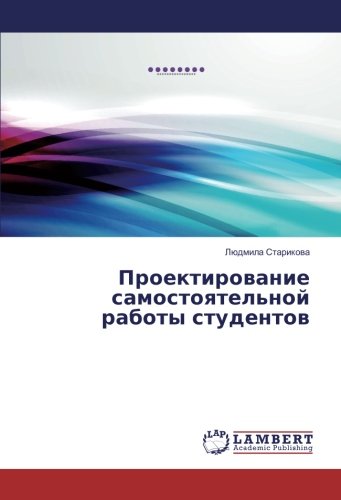 Проектирование самостоятельной работы студентов