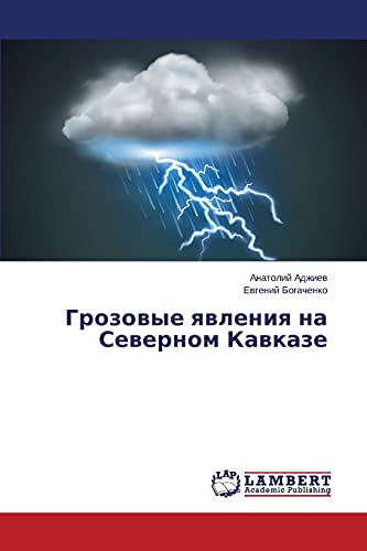 Грозовые явления на Северном Кавказе