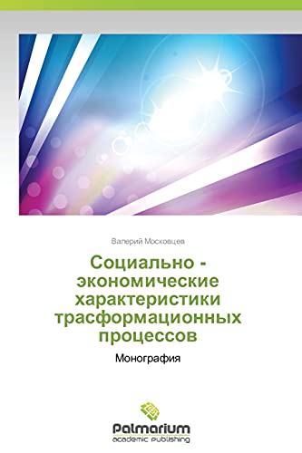 Sotsial'no - ekonomicheskie kharakteristiki trasformatsionnykh protsessov: Monografiya: Monografiq