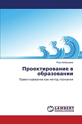 Проектирование в образовании: Проектирование как метод познания: Proektirowanie kak metod poznaniq