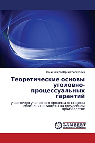Теоретические основы уголовно-процессуальных гарантий: участников уголовного процесса со стороны обвинения и защиты на досудебном производстве: ... i zaschity na dosudebnom proizwodstwe
