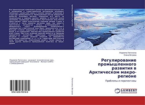 Regulirowanie promyshlennogo razwitiq w Arkticheskom makro-regione: Problemy i perspektiwy