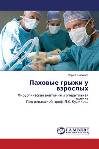 Pakhovye gryzhi u vzroslykh: Khirurgicheskaya anatomiya i operativnaya tekhnika Pod redaktsiey prof. L.K. Kulikova: Hirurgicheskaq anatomiq i operatiwnaq tehnika Pod redakciej prof. L.K. Kulikowa