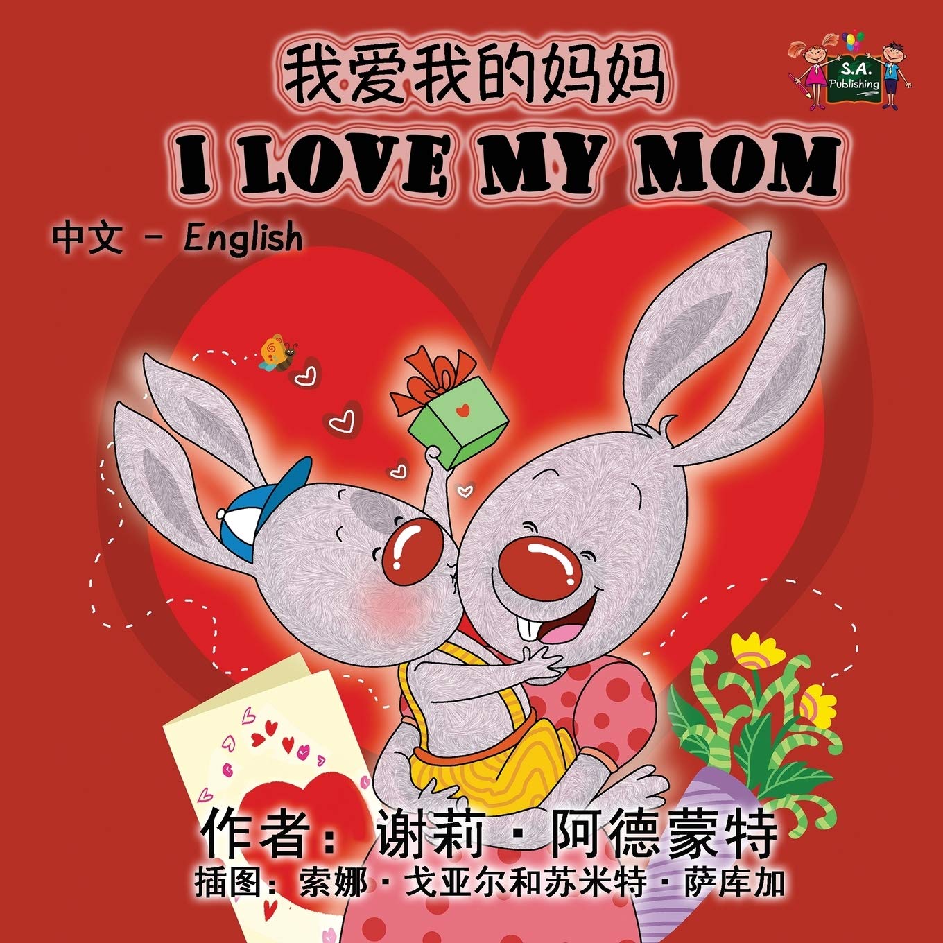 I Love My Mom (Bilingual Chinese English, Children's Chinese): chinese children's books, chinese kids books,esl for kids: Chinese English Bilingual ... English Bilingual Collection, Band 5)