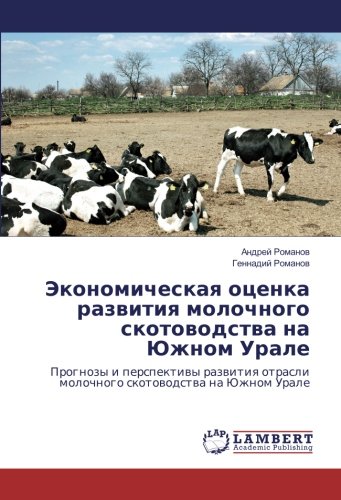 Экономическая оценка развития молочного скотоводства на Южном Урале: Прогнозы и перспективы развития отрасли молочного скотоводства на Южном Урале: ... molochnogo skotovodstva na Juzhnom Urale