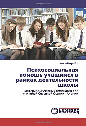 Психосоциальная помощь учащимся в рамках деятельности школы: Mатериалы учебных семинаров для учителей Северной Осетии - Алании: Materialy uchebnyh seminarow dlq uchitelej Sewernoj Osetii - Alanii