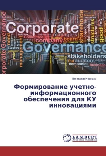 Формирование учетно-информационного обеспечения для КУ инновациями