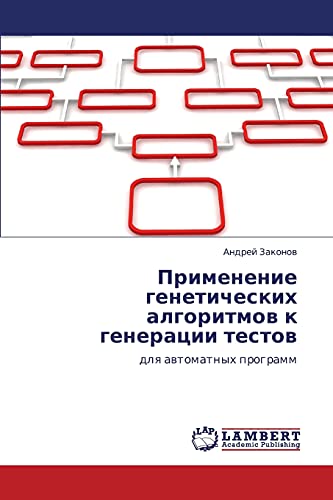 Применение генетических алгоритмов к генерации тестов: для автоматных программ: dlq awtomatnyh programm