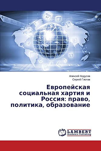 Evropeyskaya sotsial'naya khartiya i Rossiya: pravo, politika, obrazovanie