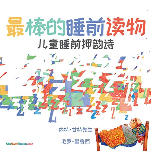 The Best Bedtime Book (Chinese): A rhyme for children's bedtime (Multilingual Children Books about Life and Behavior, Band 4)