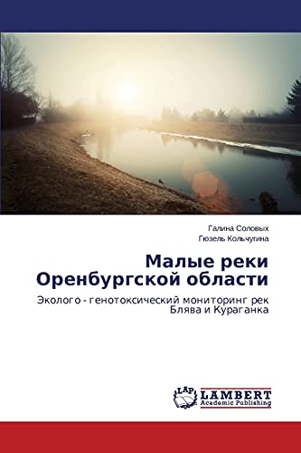 Malye reki Orenburgskoy oblasti: Ekologo - genotoksicheskiy monitoring rek Blyava i Kuraganka: Jekologo - genotoxicheskij monitoring rek Blqwa i Kuraganka