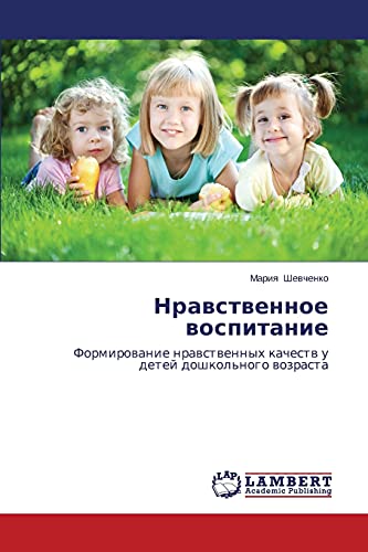 Nrawstwennoe wospitanie: Formirowanie nrawstwennyh kachestw u detej doshkol'nogo wozrasta