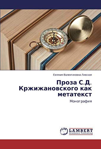 Проза С.Д. Кржижановского как метатекст: Монография: Monografiq