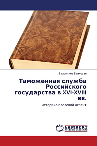 Tamozhennaya sluzhba Rossiyskogo gosudarstva v XVI-XVIII vv.: Istoriko-pravovoy aspekt: Istoriko-prawowoj aspekt