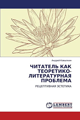 ЧИТАТЕЛЬ КАК ТЕОРЕТИКО-ЛИТЕРАТУРНАЯ ПРОБЛЕМА: РЕЦЕПТИВНАЯ ЭСТЕТИКА: RECEPTIVNAYa JeSTETIKA