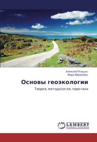Основы геоэкологии: Теория, методология, практика: Teoriq, metodologiq, praktika