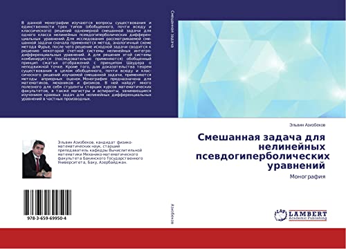 Smeshannaq zadacha dlq nelinejnyh psewdogiperbolicheskih urawnenij: Monografiq