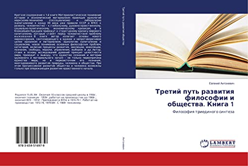 Tretij put' razwitiq filosofii i obschestwa. Kniga 1: Filosofiq triedinogo sinteza