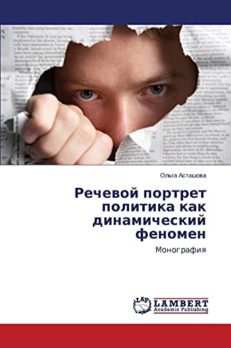 Rechevoy portret politika kak dinamicheskiy fenomen: Monografiya: Monografiq