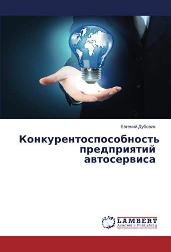 Конкурентоспособность предприятий автосервиса