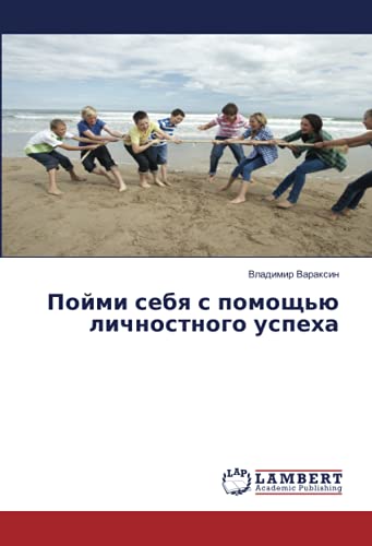 Пойми себя с помощью личностного успеха