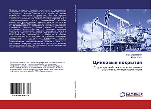 Cinkowye pokrytiq: Struktura, swojstwa, prognozirowanie äxpluatacionnoj nadezhnosti