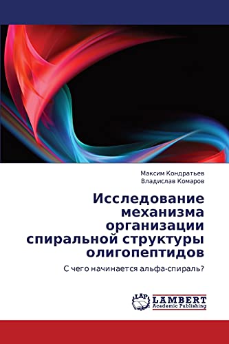 Issledovanie mekhanizma organizatsii spiral'noy struktury oligopeptidov: S chego nachinaetsya al'fa-spiral'?: S chego nachinaetsq al'fa-spiral'?
