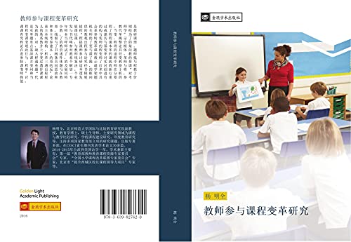 jiao shi can yu ke cheng bian ge yan jiu
