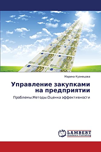 Upravlenie zakupkami na predpriyatii: Problemy.Metody.Otsenka effektivnosti: Problemy.Metody.Ocenka äffektiwnosti