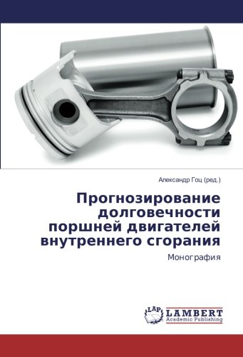 Прогнозирование долговечности поршней двигателей внутреннего сгорания: Монография: Monografiq