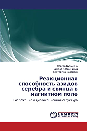 Reaktsionnaya sposobnost' azidov serebra i svintsa v magnitnom pole: Razlozhenie i dislokatsionnaya struktura: Razlozhenie i dislokacionnaq struktura