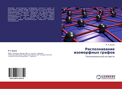 Raspoznavanie izomorfnykh grafov: Polinomial'nyy algoritm: Polinomial'nyj algoritm